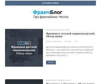 Franchblog.ru(Хостинг VPS VDS аренда сервера) Screenshot