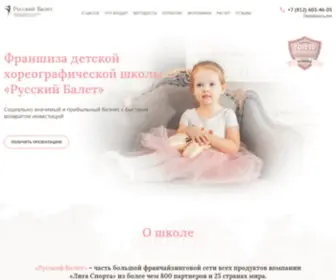 Franchise-Ballet-School.ru(Русский балет) Screenshot