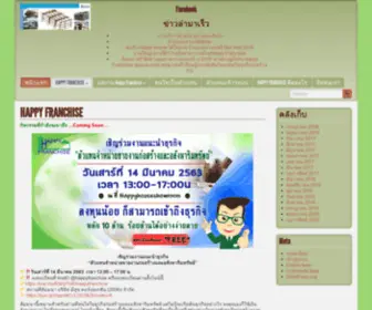 Franchise-Happy.com(แฟรนไชส์วัสดุก่อสร้าง และอาคารสำเร็จรูป Happy Franchise) Screenshot