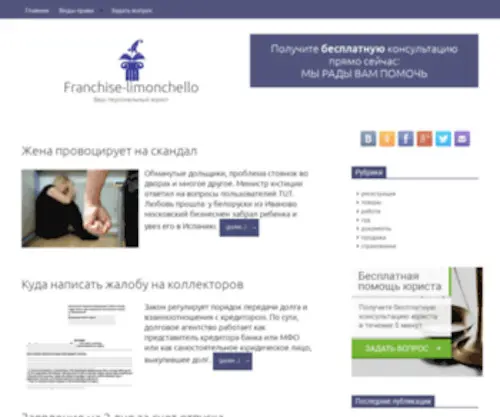 Franchise-Limonchello.ru(Домен) Screenshot