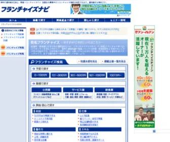 Franchise-Navi.jp(Franchise Navi) Screenshot