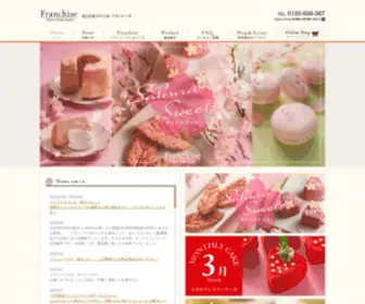 Franchise1998.com(花とお菓子の工房　フランシーズ) Screenshot