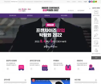 Franchisecoex.co.kr(제74회) Screenshot