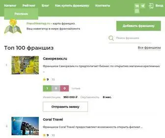 Franchisemap.ru(все предложения франчайзинга в России) Screenshot