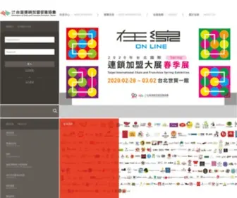 Franchise.org.tw(台灣連鎖加盟促進協會) Screenshot