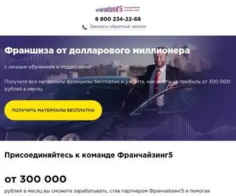 Franchising5.org(Франшиза) Screenshot