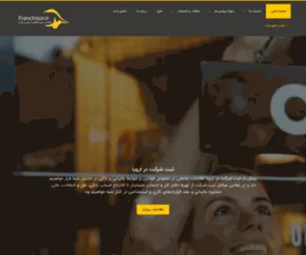 Franchisor.ir(فرانچایزرایران) Screenshot