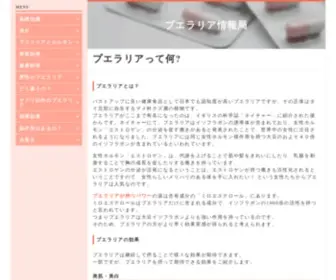 Francisbitonti.com(プエラリアって何) Screenshot