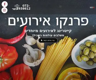 Franco-Group.co.il(פרנקו קייטרינג) Screenshot