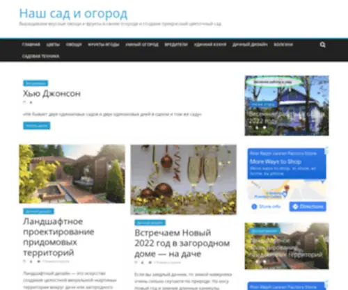 Francoblog.ru(Наш сад и огород) Screenshot