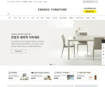 Franco.co.kr(FRANCO FURNITURE) Screenshot