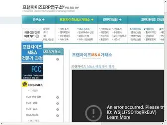 Franerp.com(프랜차이즈ERP연구소) Screenshot