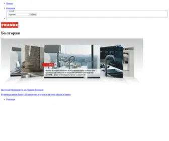 Franke-BG.com(Кухненски) Screenshot