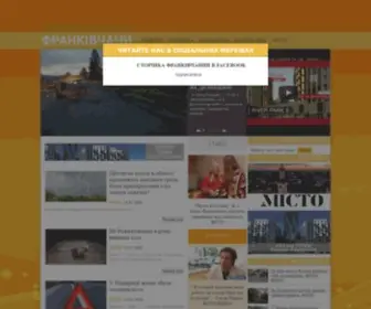 FrankivChany.if.ua(Новини міста та Івано) Screenshot