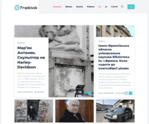 Frankivsk.one(Івано) Screenshot