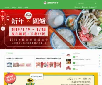 Frankmeats.com(鴨胸) Screenshot