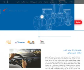 Frantecautoparts.com(فران تک عرضه کننده انواع قطعات خودرو سواری مانند) Screenshot