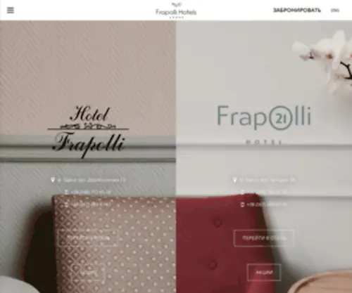 Frapolli-Hotel.com(Гостиница Фраполли Одесса) Screenshot
