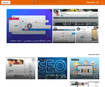 Frashmica.com(رسانه اجتماعی آموزش) Screenshot