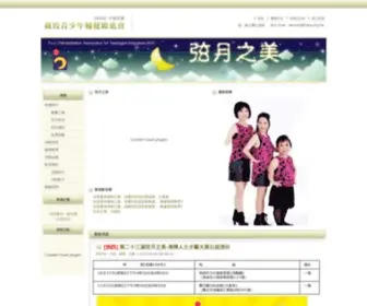 Frata.org.tw(中華民國截肢青少年輔健勵進會) Screenshot