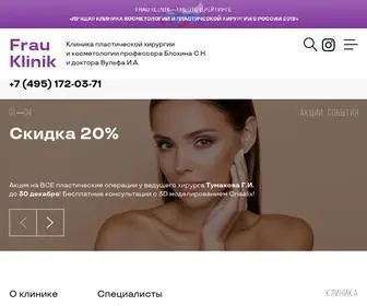 Frauklinik.ru(Frau Klinik) Screenshot