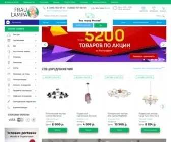 Fraulampa.ru(Вам Свет) Screenshot