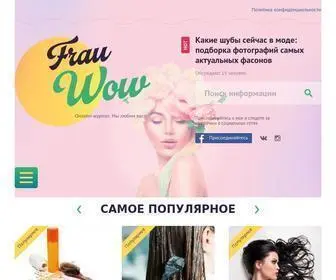 Frauwow.com(ÐÐ½Ð) Screenshot