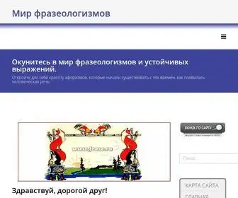Fraze.ru(Фразеологизмы) Screenshot