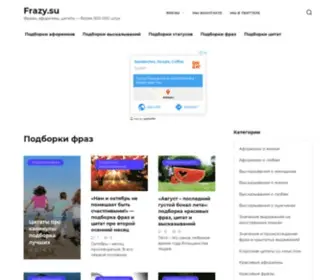Frazy.su(Фразы) Screenshot