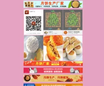 Frbufem.cn(中山市月饼模具75克) Screenshot