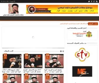 Frdawoodlameysermons.com(Father Dawood Lamey Sermons & Videos) Screenshot