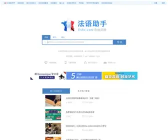 Frdic.com(『法语助手』权威的法语在线词典) Screenshot