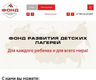FRDL.ru(Фонд развития детских лагерей. Раздел) Screenshot