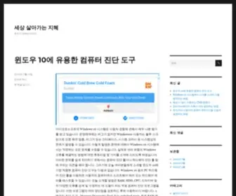 Freakicon.com(세상 살아가는 지혜) Screenshot