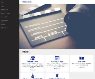 Frederiqs.com(株式会社FREDERIQS) Screenshot