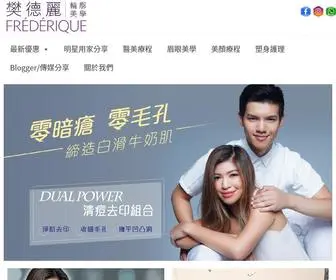 Frederique.com.hk(原肌再生專家) Screenshot