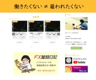 Free-Blog.site(働きたくない) Screenshot