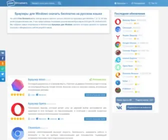 Free-Browsers.ru(Браузеры) Screenshot
