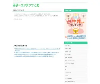 Free-Contents.com(ふりーコンテンツ.こむ) Screenshot