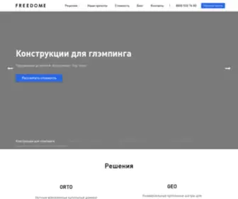 Free-Dome.ru(Строительство глэмпингов и купольных домов) Screenshot