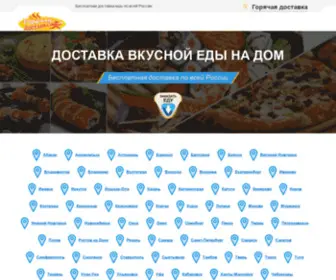 Free-DostavKa.ru(Доставка) Screenshot