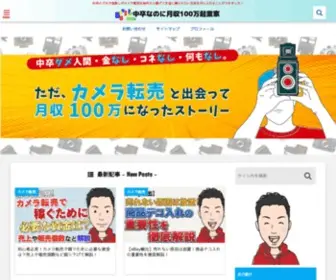 Free-Good-Life.com(カメラ転売) Screenshot