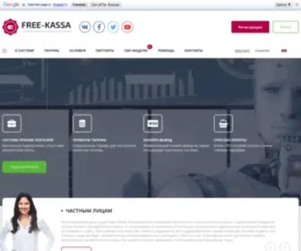 Free-Kassa.ru(Freekassa) Screenshot
