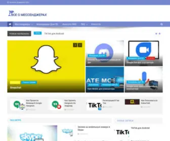 Free-Messenger.ru(Все) Screenshot