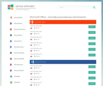 Free-Office.net(Microsoft Office и его компоненты) Screenshot