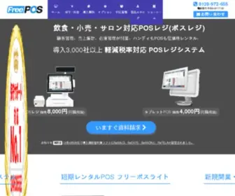 Free-POS.jp(POSレジ(ポスレジ)システム) Screenshot