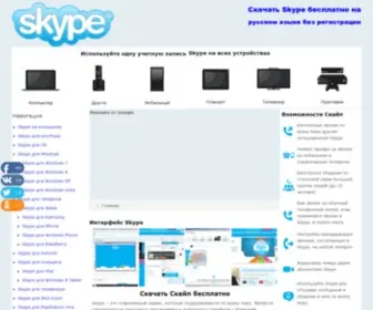 Free-SKype.ru(Skype — это знаменитый VoIP) Screenshot