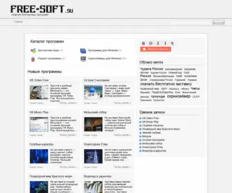 Free-Soft.su(сборник бесплатных программ) Screenshot
