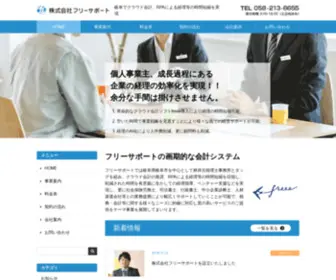 Free-Support.co.jp(株式会社フリーサポート) Screenshot