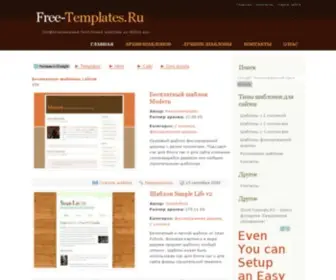 Free-Templates.ru(Скачать бесплатные шаблоны сайтов) Screenshot